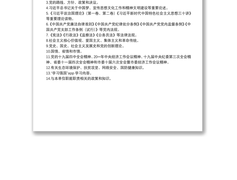 20**年机关党支部学习计划