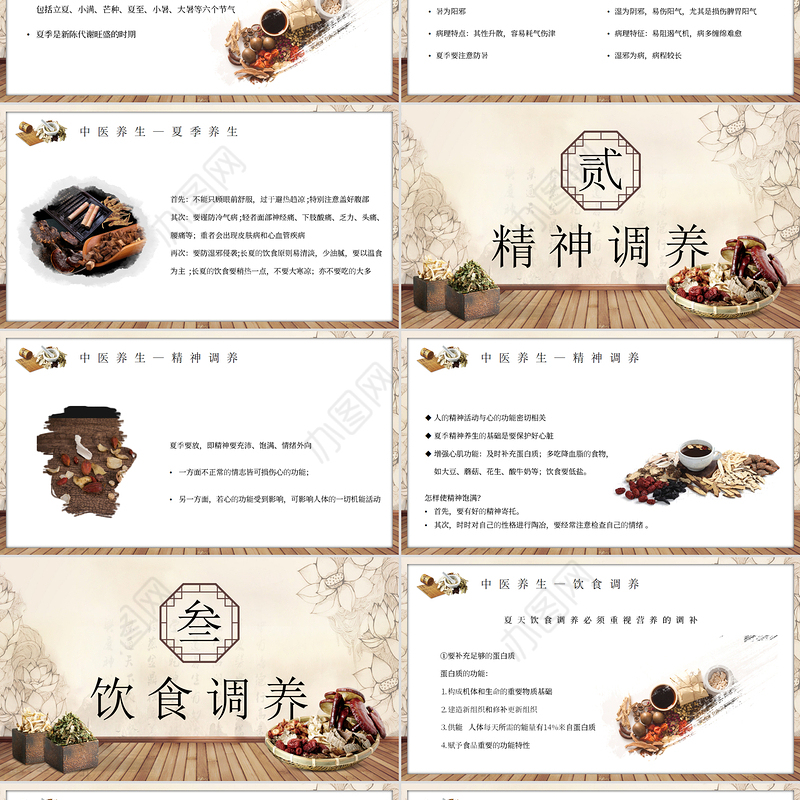 2022中国传统文化之中医养生创意水墨风中医养生介结通用PPT模板