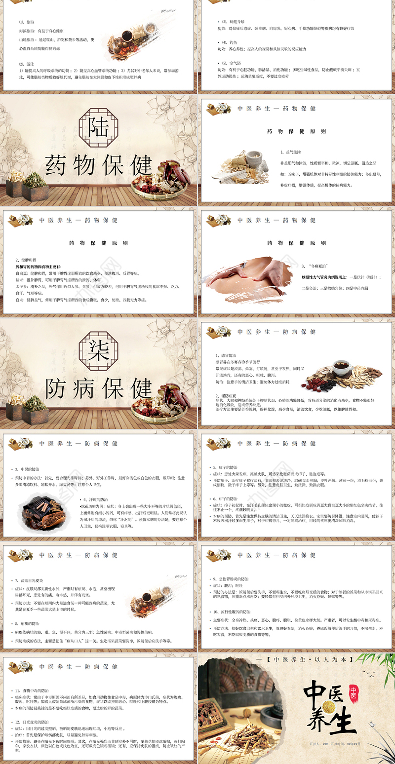 2022中国传统文化之中医养生创意水墨风中医养生介结通用PPT模板