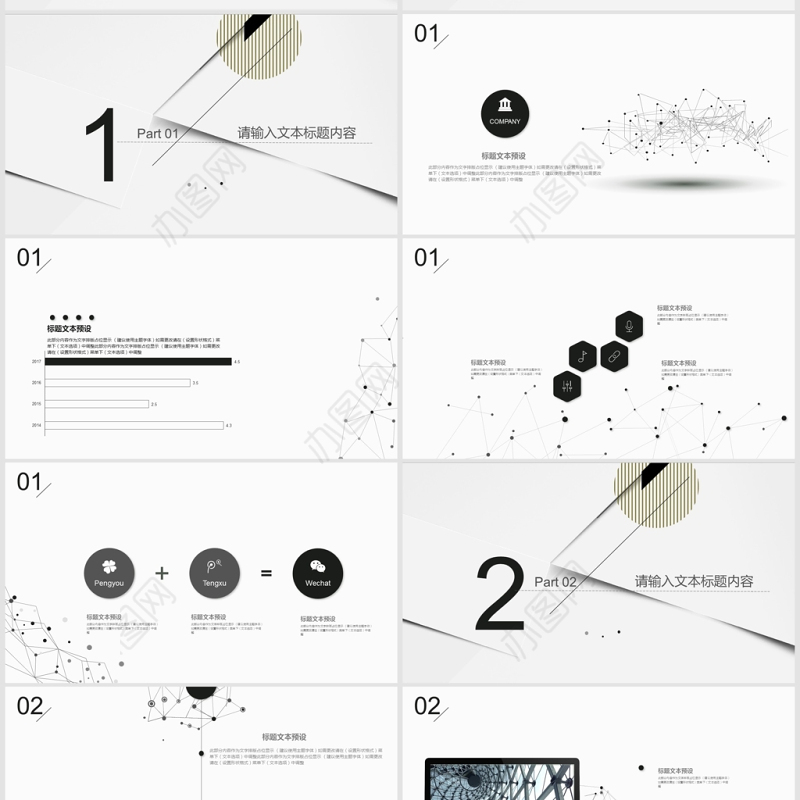 时尚线条工作汇报PPT模板