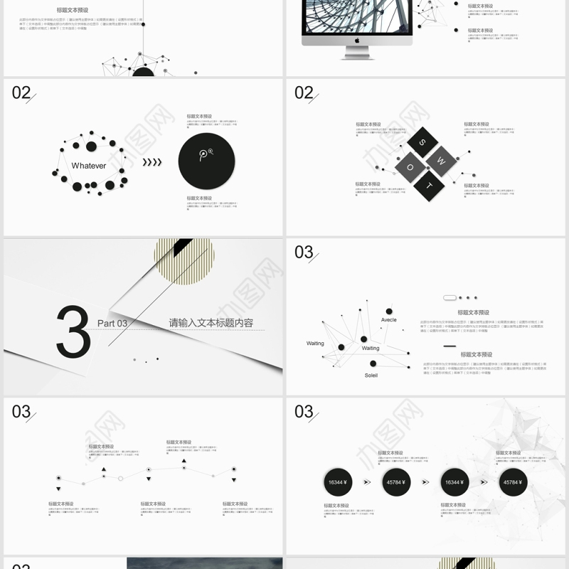 时尚线条工作汇报PPT模板