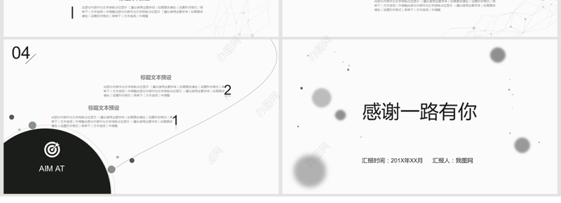 时尚线条工作汇报PPT模板