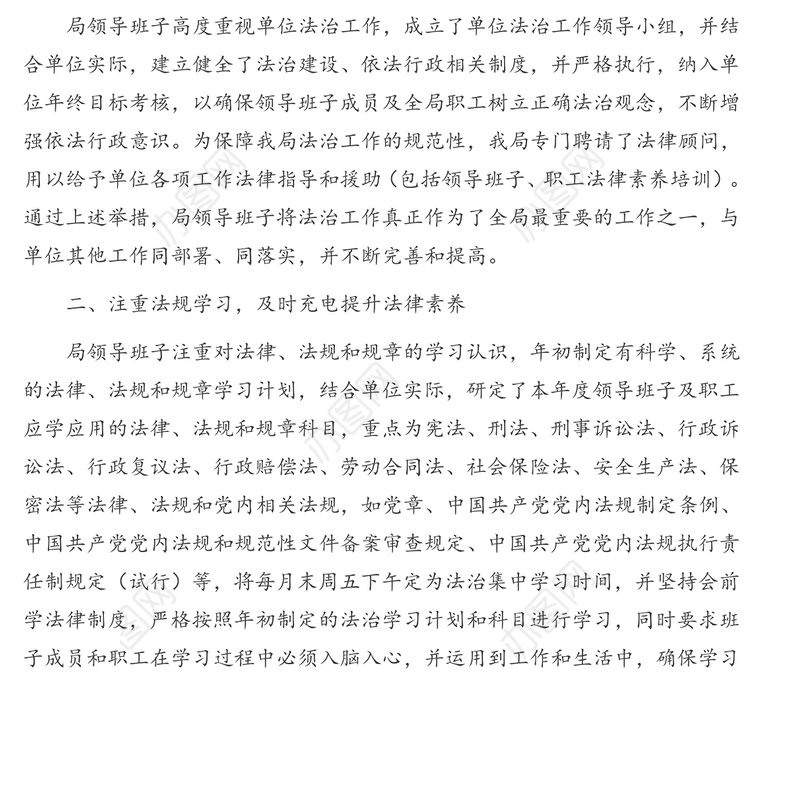 年度述法报告汇编(2篇)(区县局)