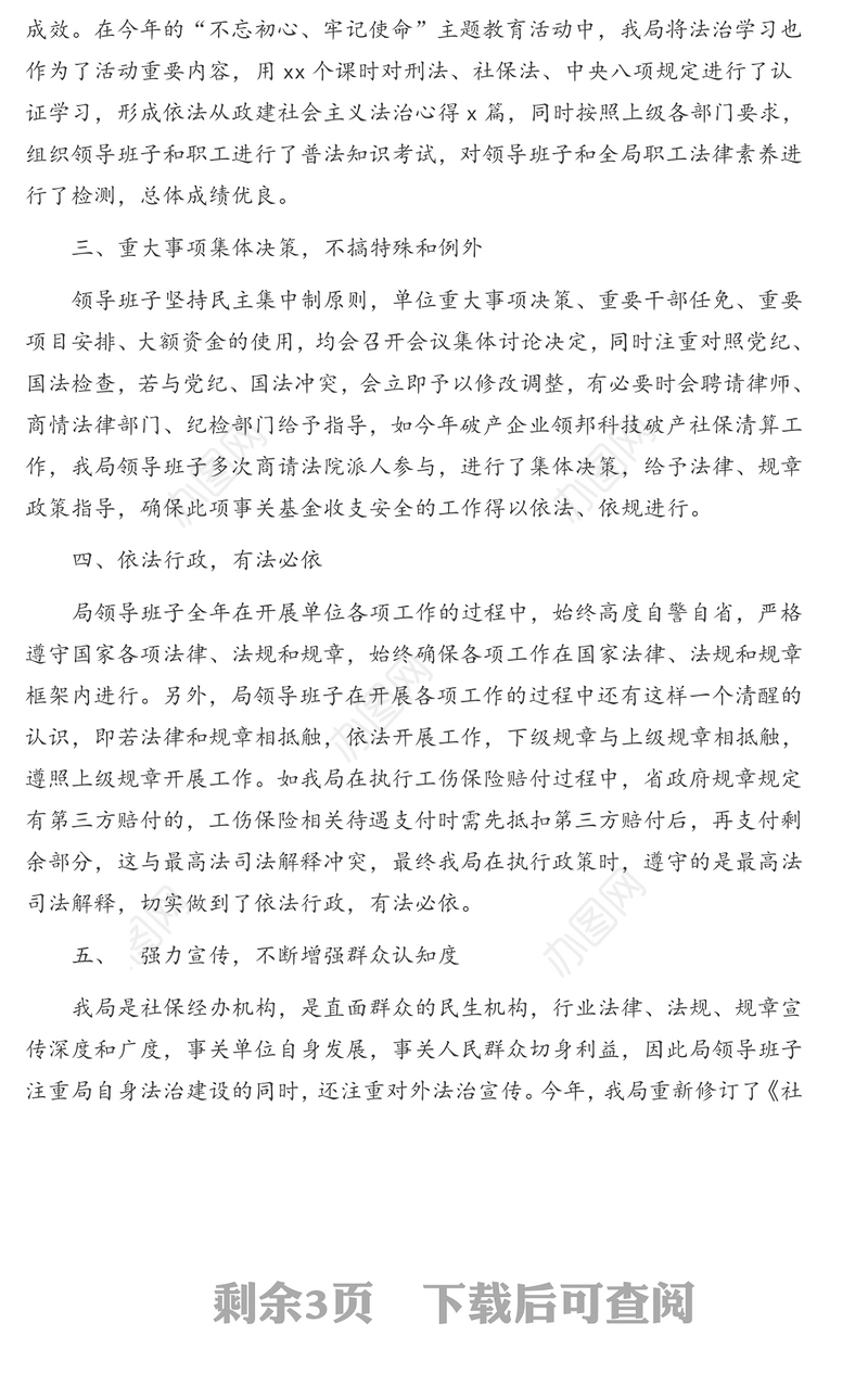 年度述法报告汇编(2篇)(区县局)