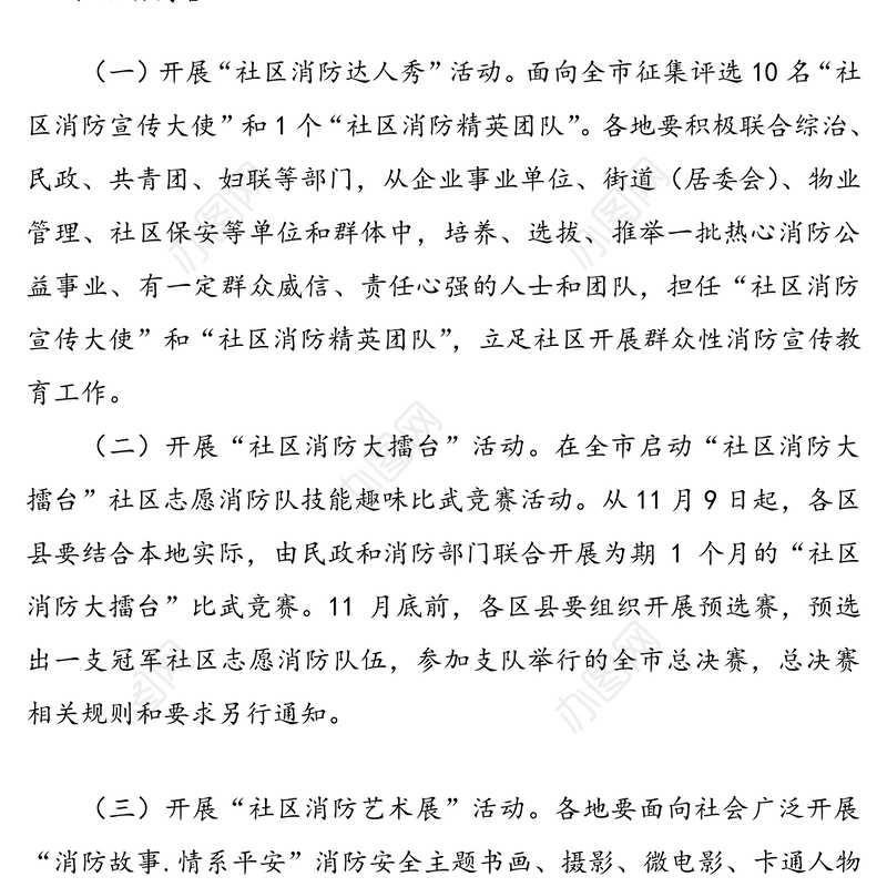 全市“119”消防安全宣传月活动方案