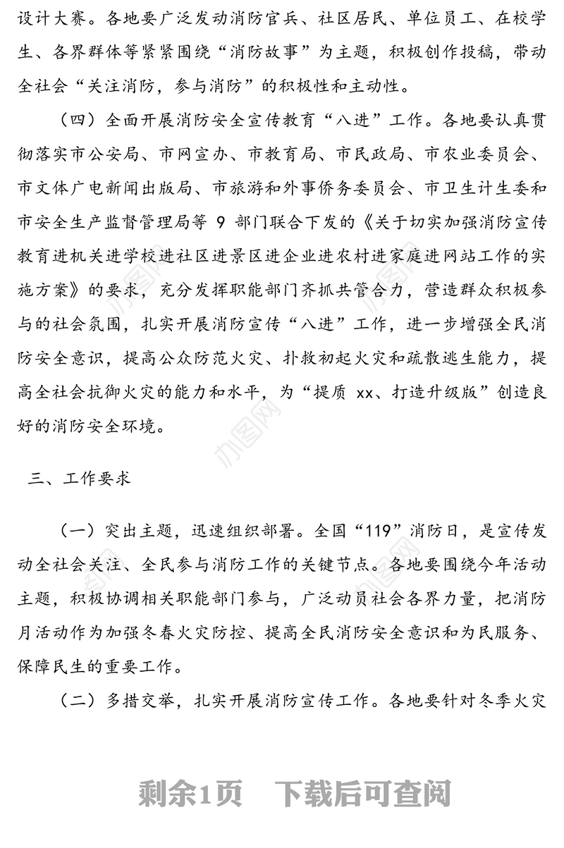 全市“119”消防安全宣传月活动方案