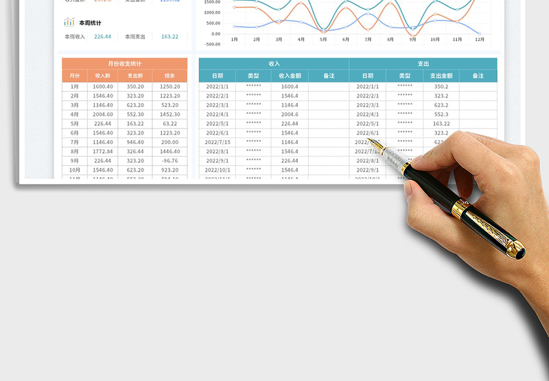2023简约收支明细记账管理表免费下载