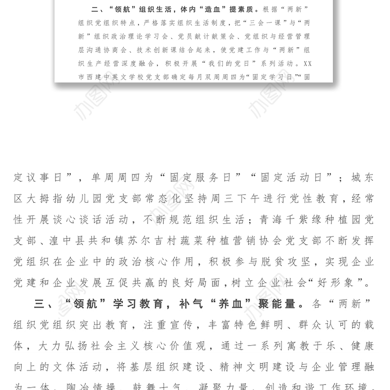 开展党员教育“领航计划”工作总结