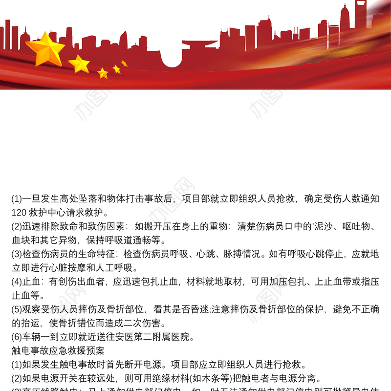 高空清洗事故应急救援预案