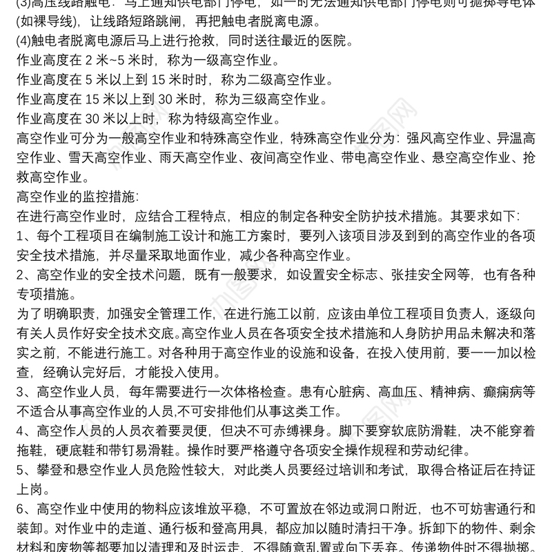 高空清洗事故应急救援预案