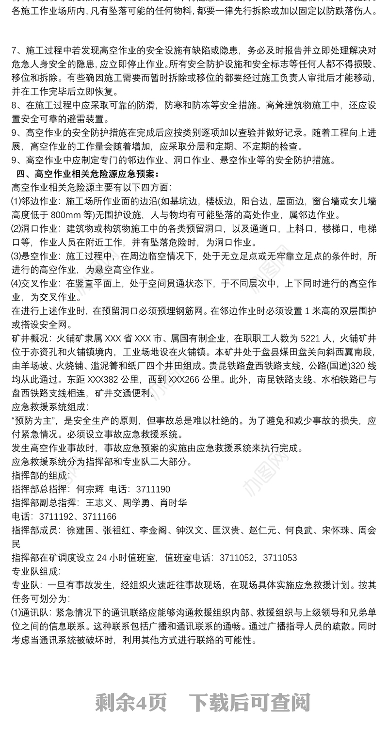 高空清洗事故应急救援预案