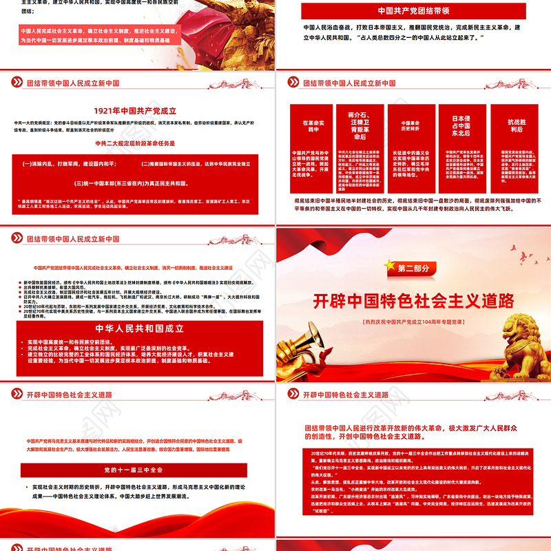 红色精美迎七一重温党史PPT庆祝中国共产党建党104周年专题党课