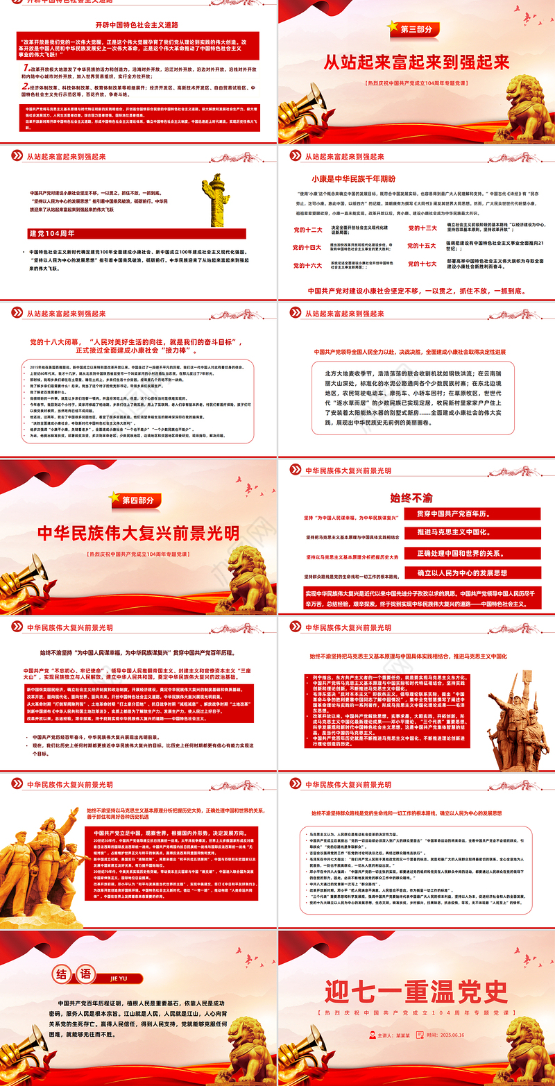 红色精美迎七一重温党史PPT庆祝中国共产党建党104周年专题党课