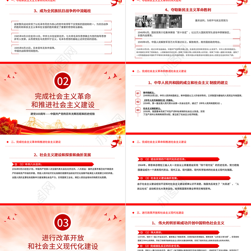 庆祝建党103周年PPT红色党政风中国共产党的百年光辉历程和历史经验七一党课下载