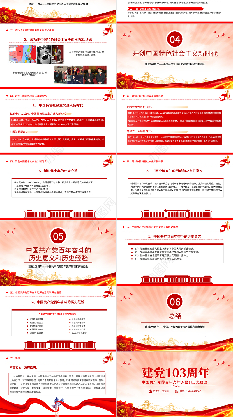 庆祝建党103周年PPT红色党政风中国共产党的百年光辉历程和历史经验七一党课下载