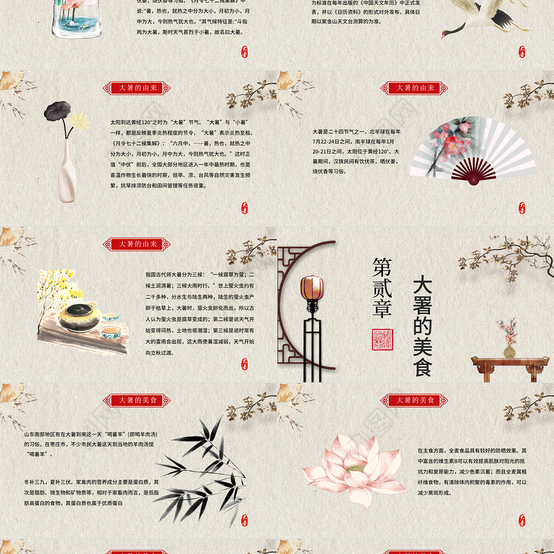 中国风传统二十四节气之大暑PPT模板