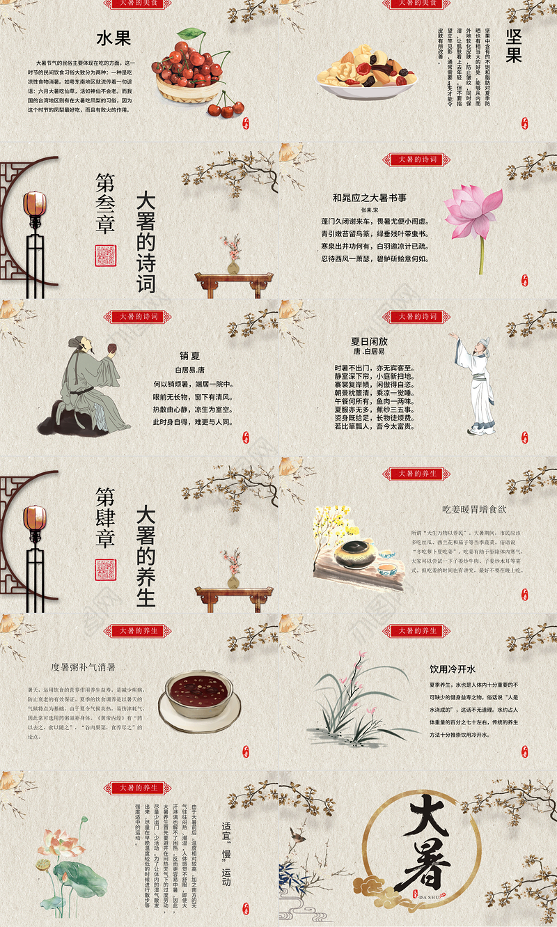 中国风传统二十四节气之大暑PPT模板