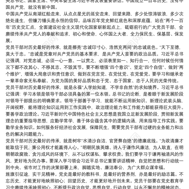 七一大会领导讲话14篇