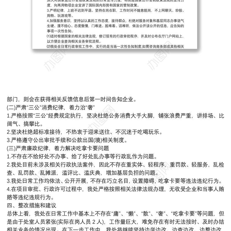 作风建设自查自纠报告及取得的效果_作风建设自查自纠报告14篇