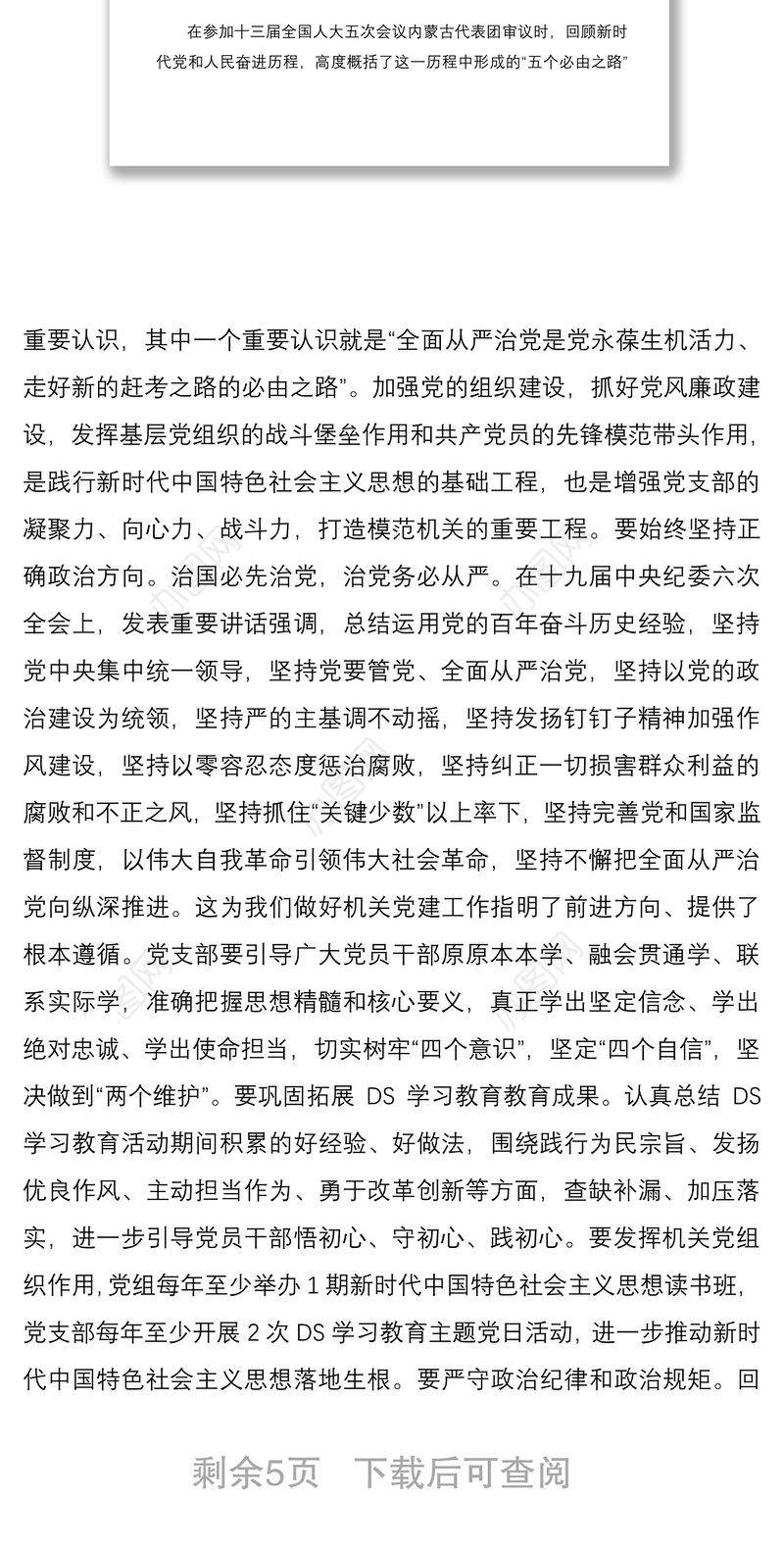 在2022年从严治党暨党风廉政建设工作会议上的讲话