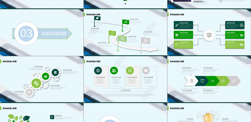 商业计划书营销策划书ppt模板下载