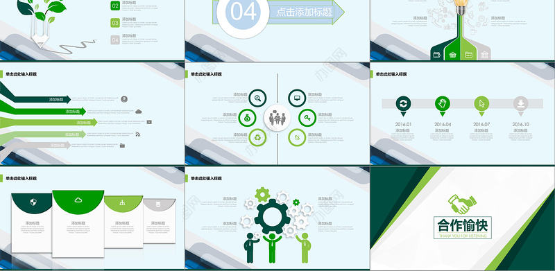 商业计划书营销策划书ppt模板下载