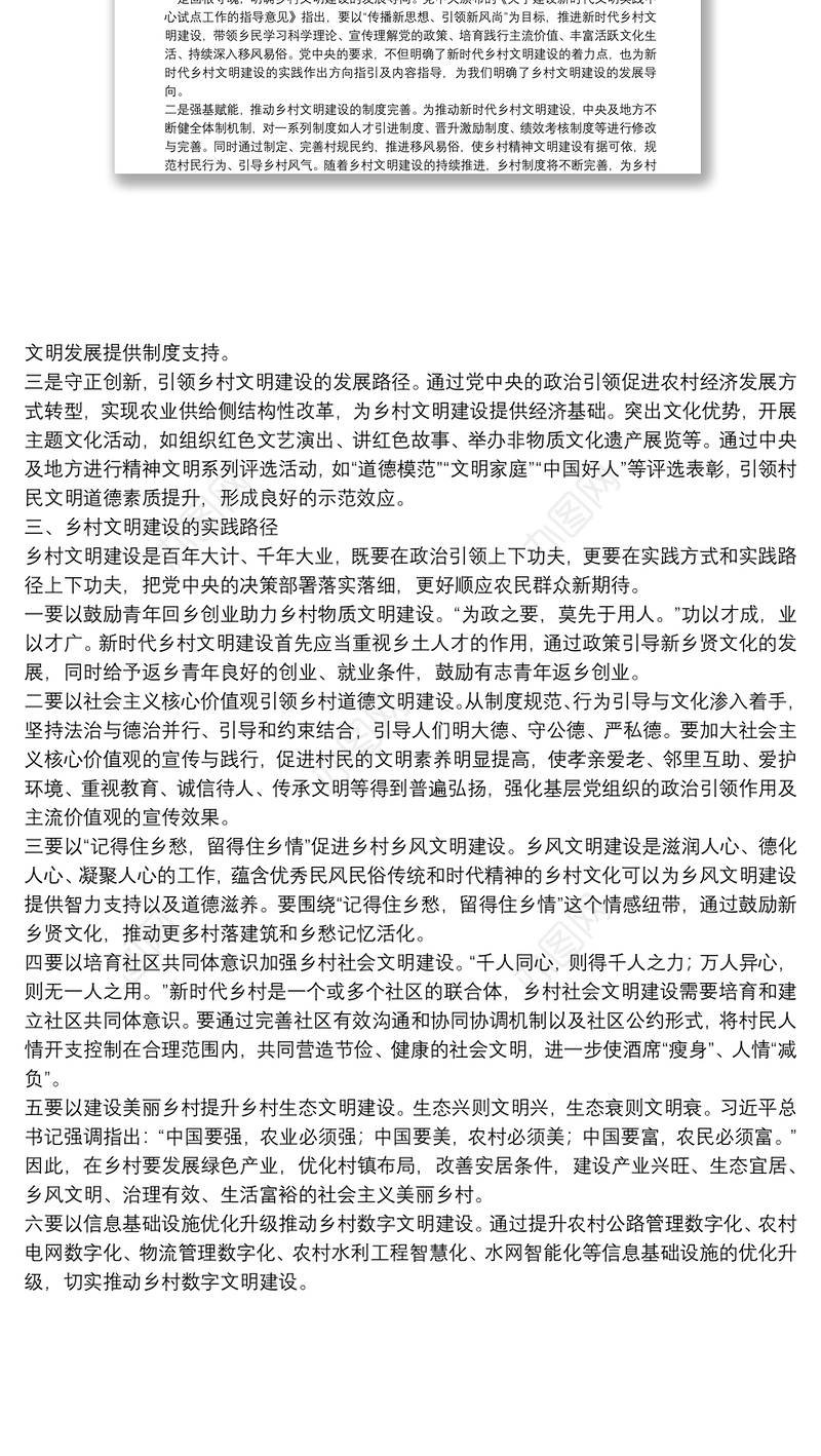 乡村文明建设调研报告乡村文明建设调研报告