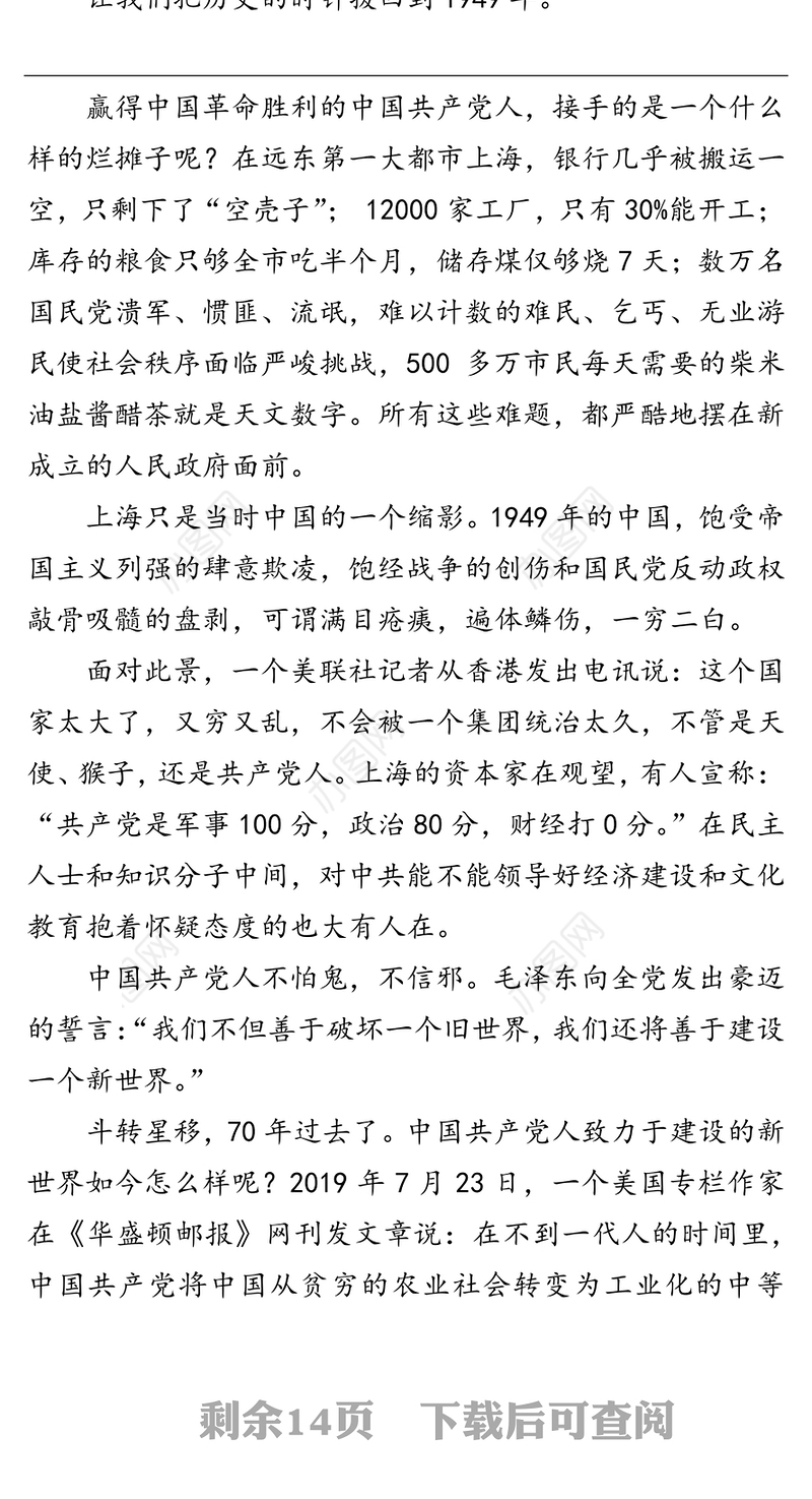 公文素材:领航新中国奋进新时代