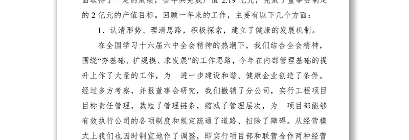 2021企业总经理个人述职报告