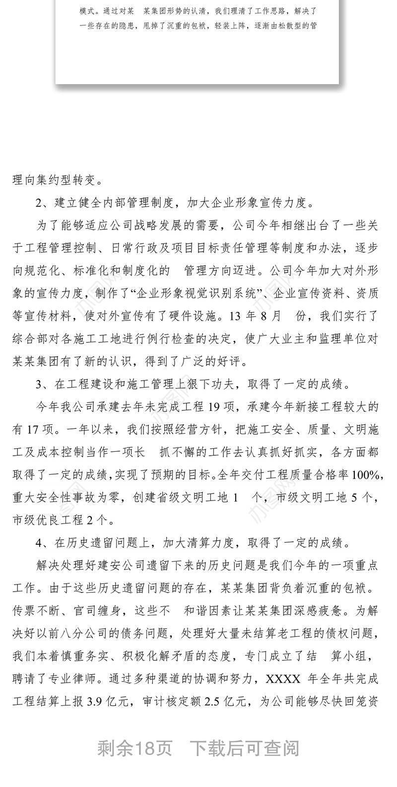 2021企业总经理个人述职报告