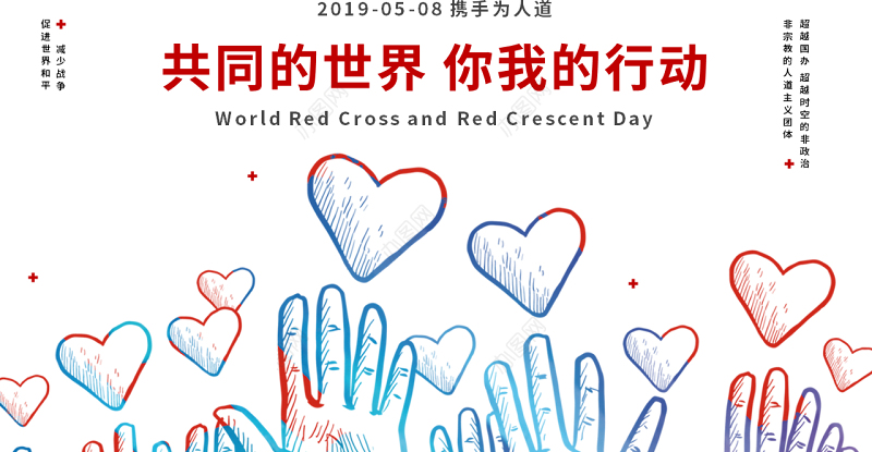 原创世界红十字与红新月日公益爱心PPT模板-版权可商用