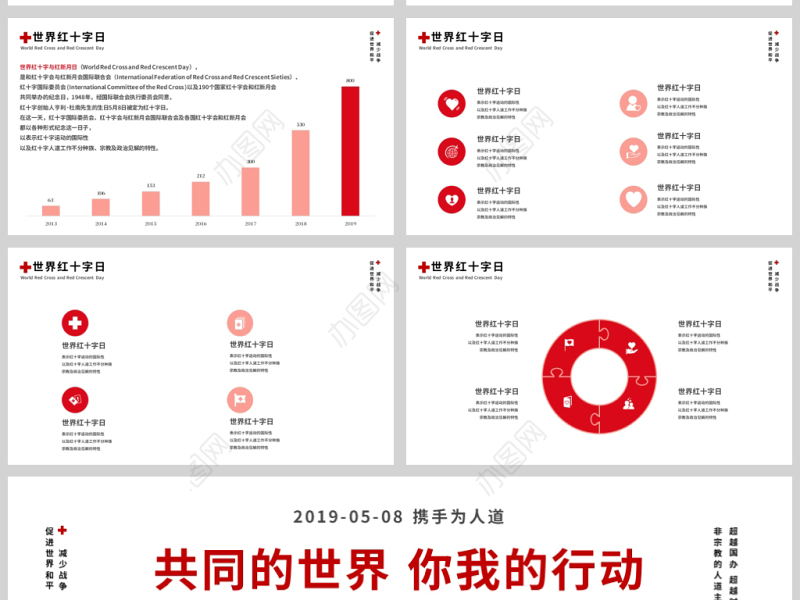原创世界红十字与红新月日公益爱心PPT模板-版权可商用