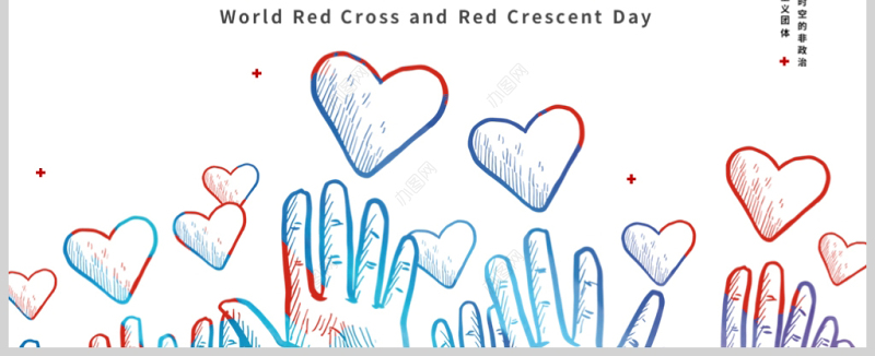 原创世界红十字与红新月日公益爱心PPT模板-版权可商用