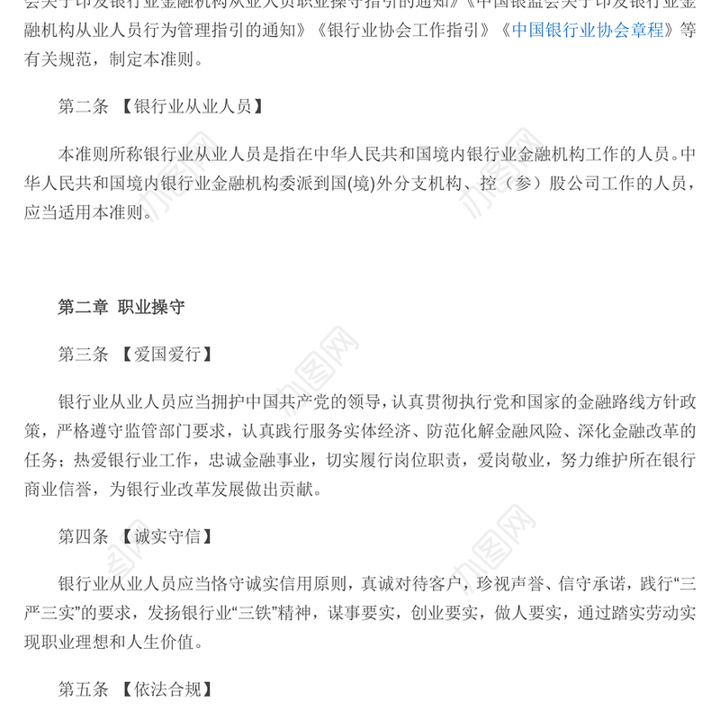 红色精美《银行业从业人员职业操守和行为准则》PPT课件(讲稿)