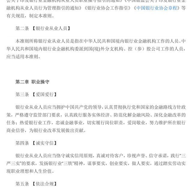 红色精美《银行业从业人员职业操守和行为准则》PPT课件(讲稿)