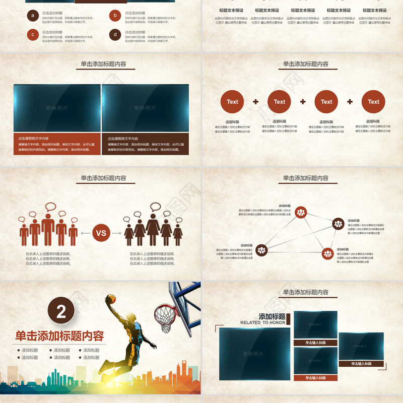 原创篮球比赛篮球联赛体育运动篮球协会PPT模板