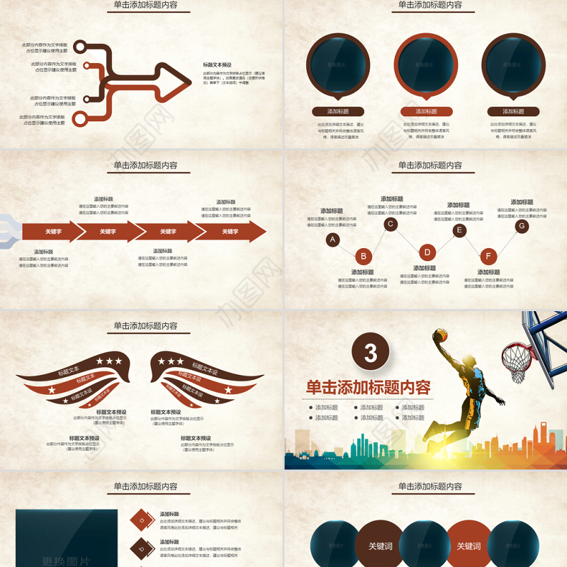 原创篮球比赛篮球联赛体育运动篮球协会PPT模板