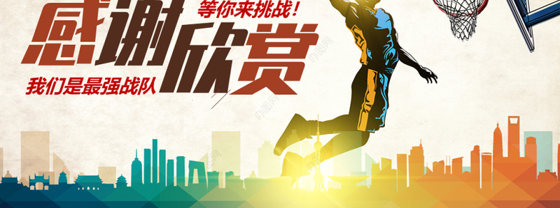 原创篮球比赛篮球联赛体育运动篮球协会PPT模板