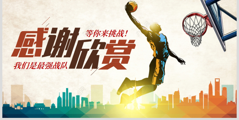 原创篮球比赛篮球联赛体育运动篮球协会PPT模板