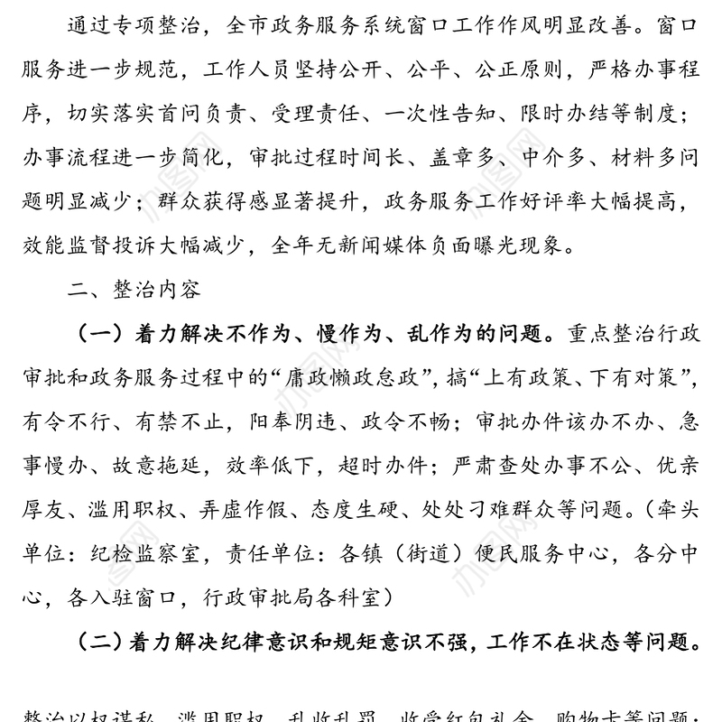 行政审批局(政务服务中心)关于开展“推绕拖事难办”专项整治工作的实施方案