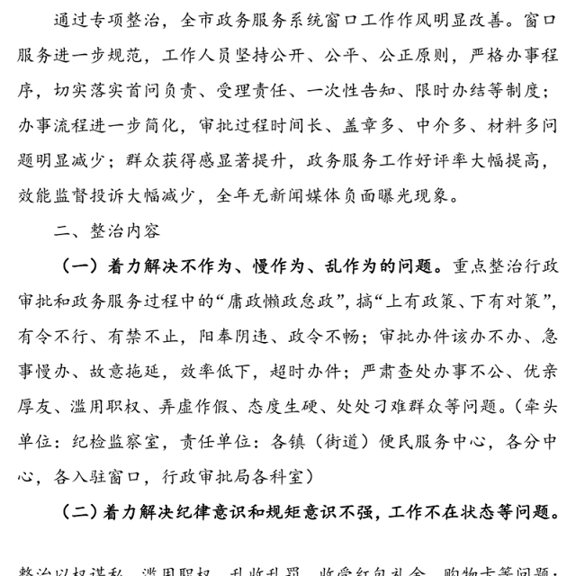 行政审批局(政务服务中心)关于开展“推绕拖事难办”专项整治工作的实施方案