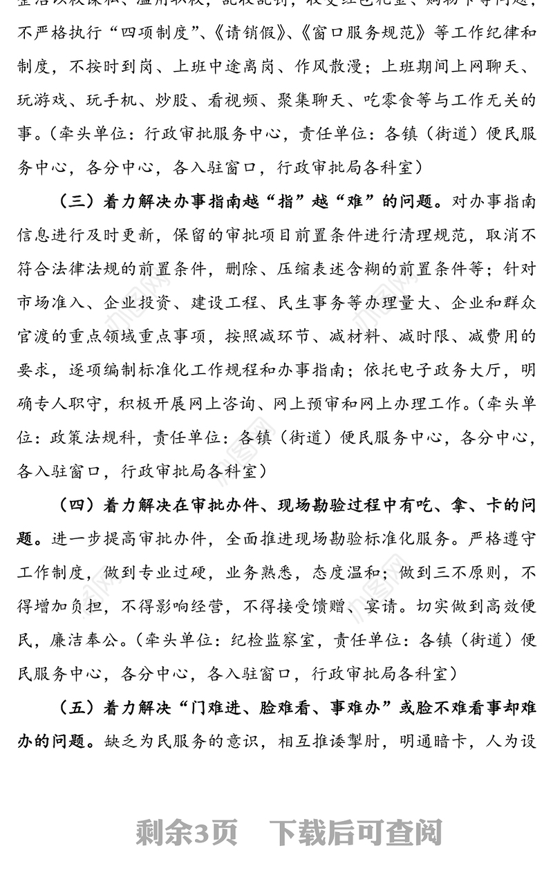 行政审批局(政务服务中心)关于开展“推绕拖事难办”专项整治工作的实施方案