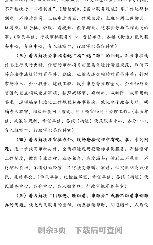 行政审批局(政务服务中心)关于开展“推绕拖事难办”专项整治工作的实施方案