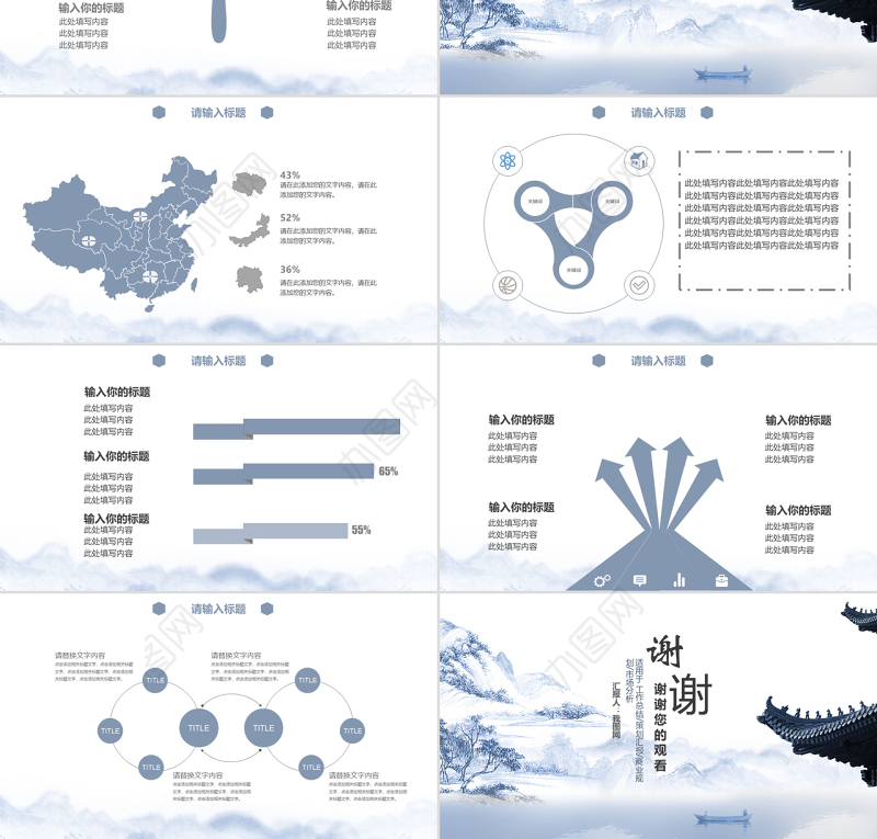 2017中国风水墨通用工作总结PPT模板