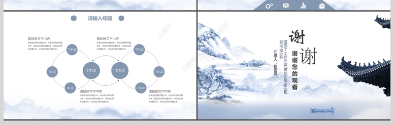 2017中国风水墨通用工作总结PPT模板
