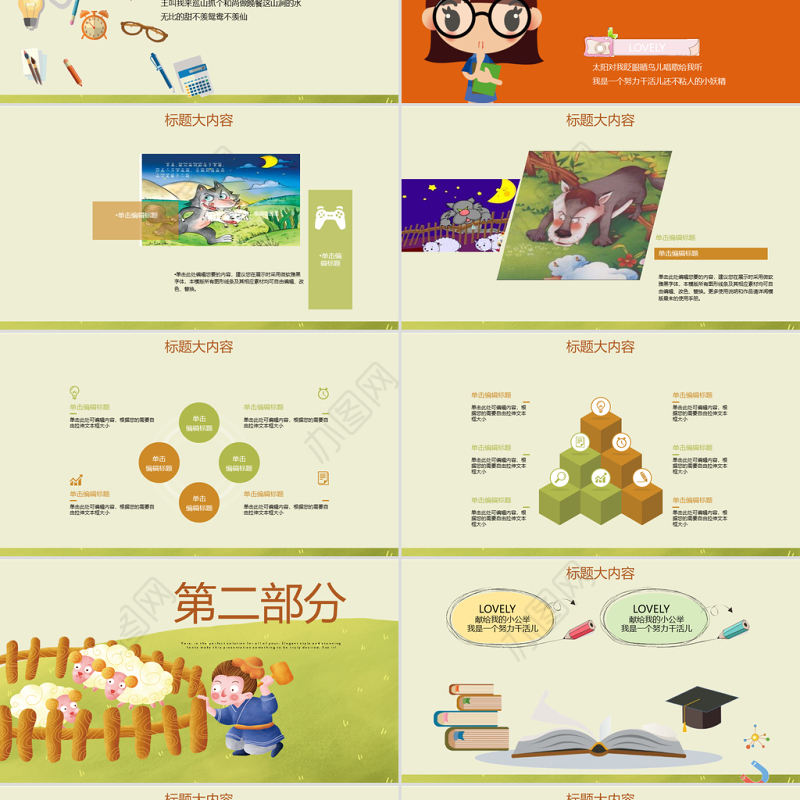 原创亡羊补牢动态PPT封含PS