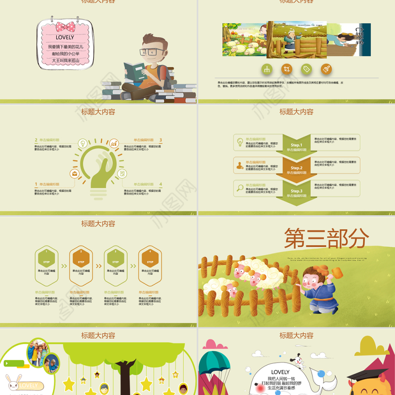 原创亡羊补牢动态PPT封含PS