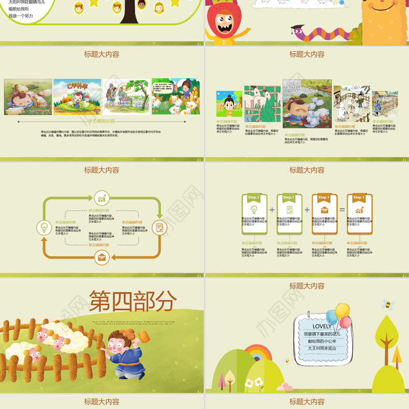 原创亡羊补牢动态PPT封含PS