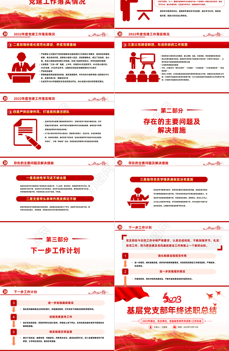 2022基层党支部年终述职总结PPT红色党建风基层党支部开展工作制定计划主题党日活动专题党建党课课件模板