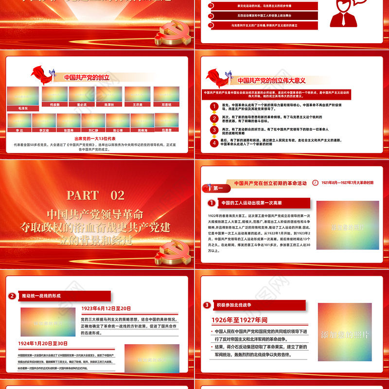 2023峥嵘百年光辉历程PPT红色大气风热烈庆祝中国共产党成立102周年七一建党节党史教育专题党课课件模板